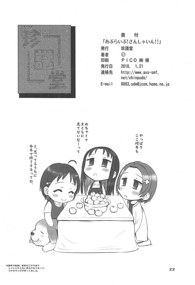 スクールアイドルを油の妖精がお祝いする本(ぬるぬるマットプレイ) <> 021
