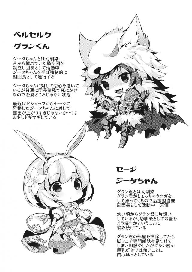 幼馴染みうさ耳ジータと両想いセックス <> 002