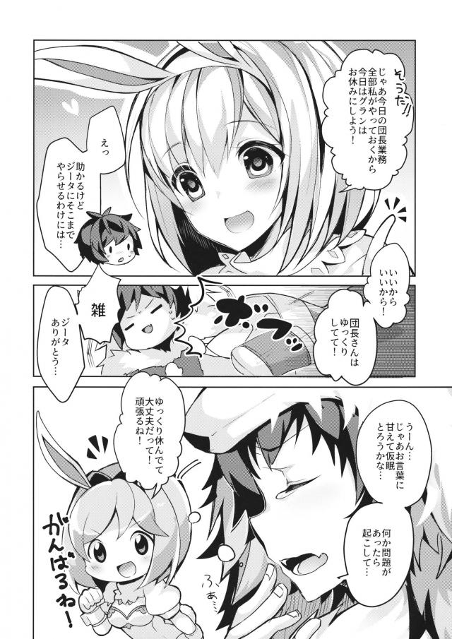 幼馴染みうさ耳ジータと両想いセックス <> 004