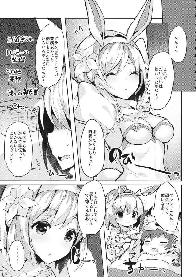 幼馴染みうさ耳ジータと両想いセックス <> 005