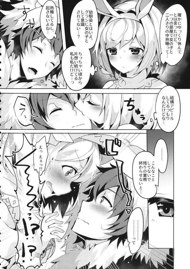 幼馴染みうさ耳ジータと両想いセックス <> 006