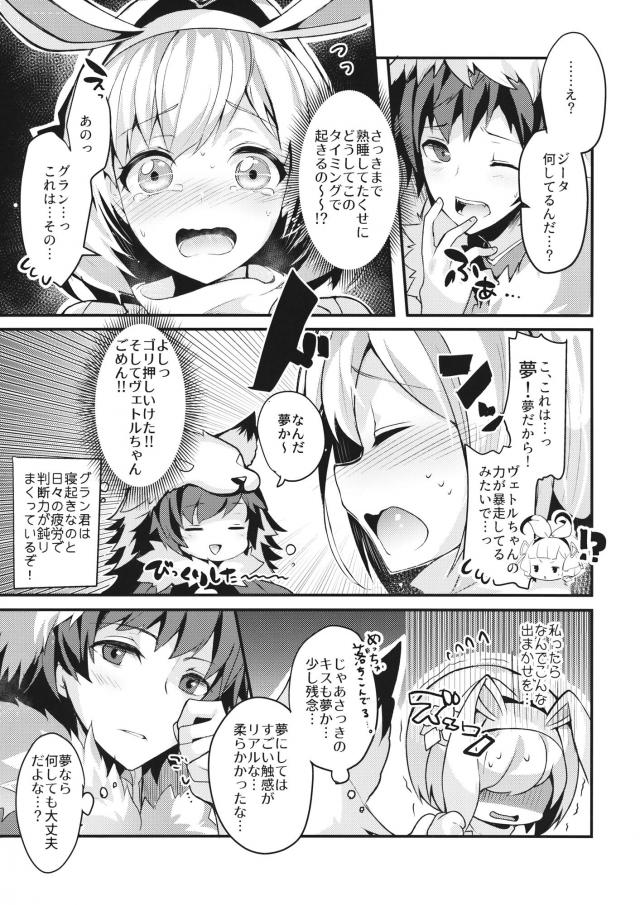 幼馴染みうさ耳ジータと両想いセックス <> 007