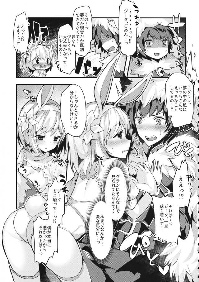 幼馴染みうさ耳ジータと両想いセックス <> 013