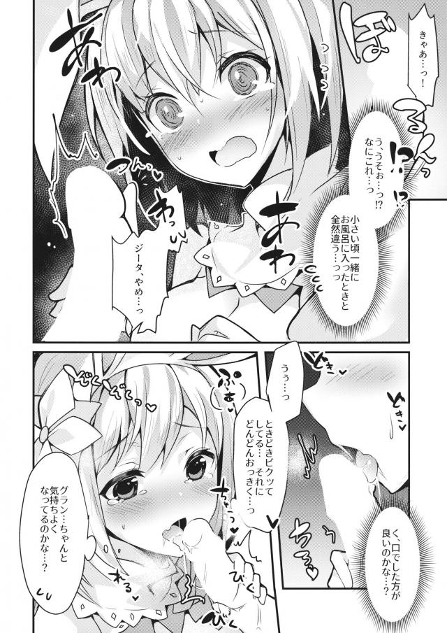 幼馴染みうさ耳ジータと両想いセックス <> 014