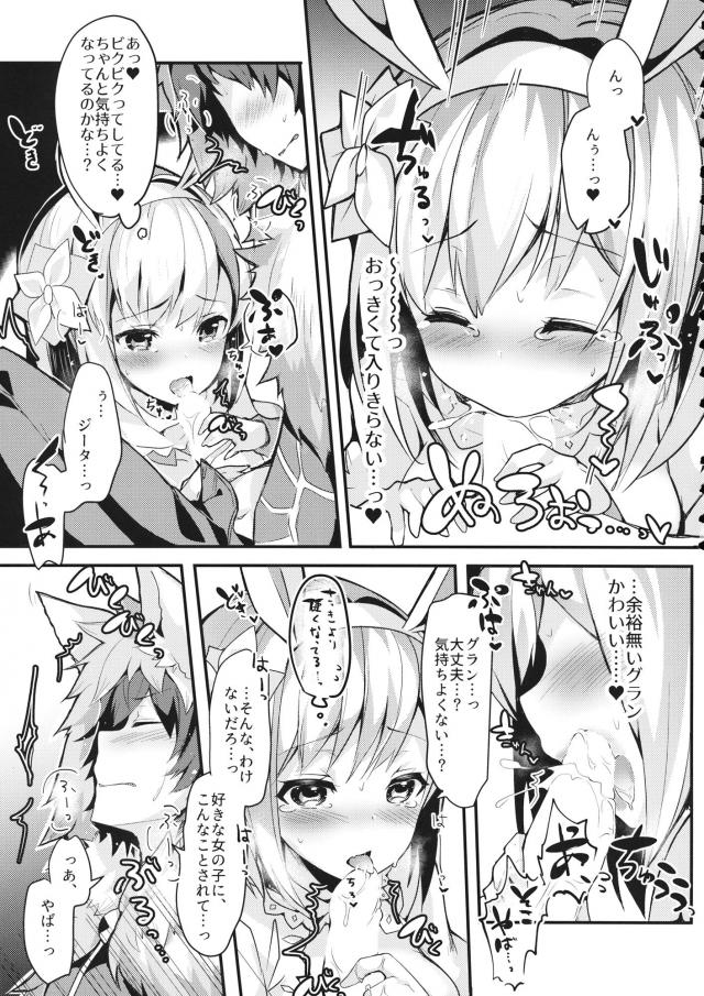 幼馴染みうさ耳ジータと両想いセックス <> 015