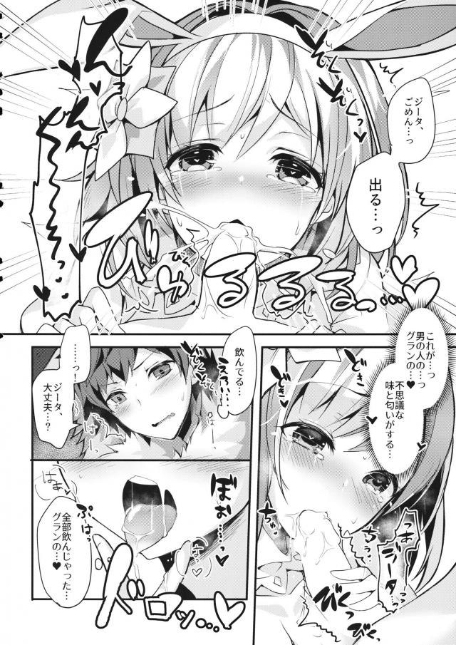 幼馴染みうさ耳ジータと両想いセックス <> 016