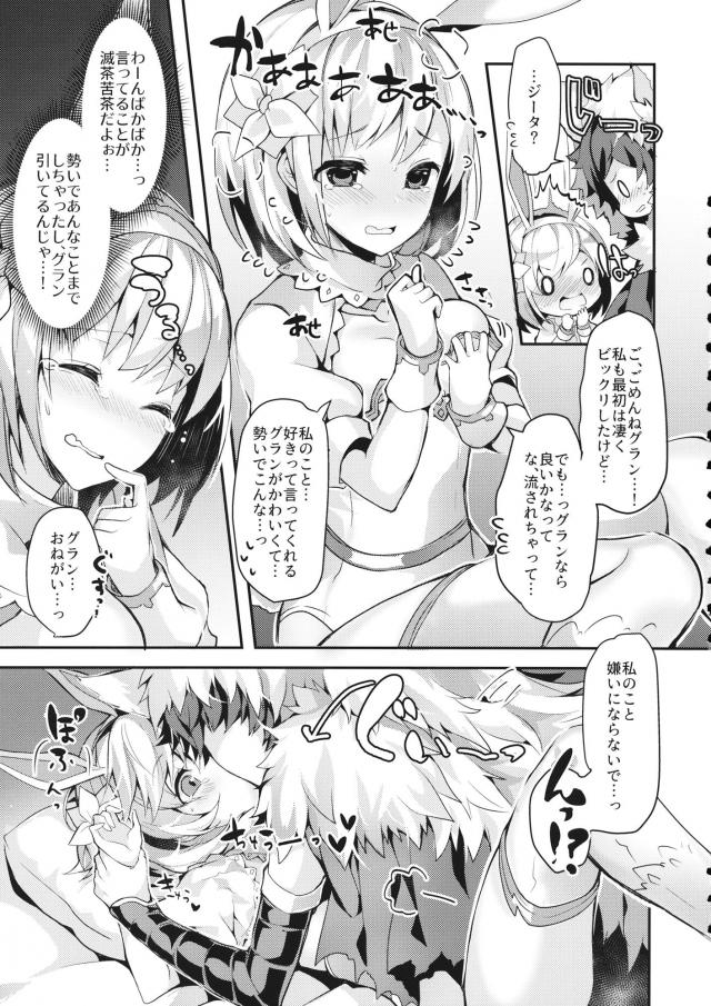 幼馴染みうさ耳ジータと両想いセックス <> 017