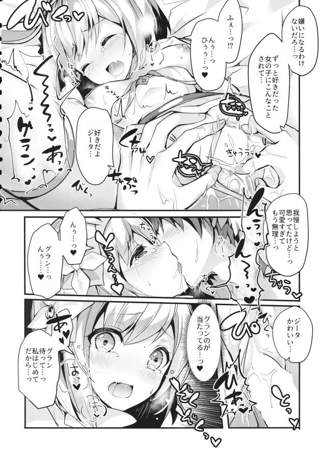 幼馴染みうさ耳ジータと両想いセックス <> 018