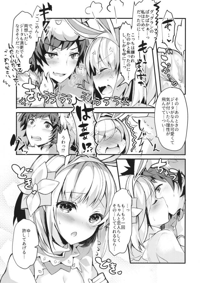 幼馴染みうさ耳ジータと両想いセックス <> 023