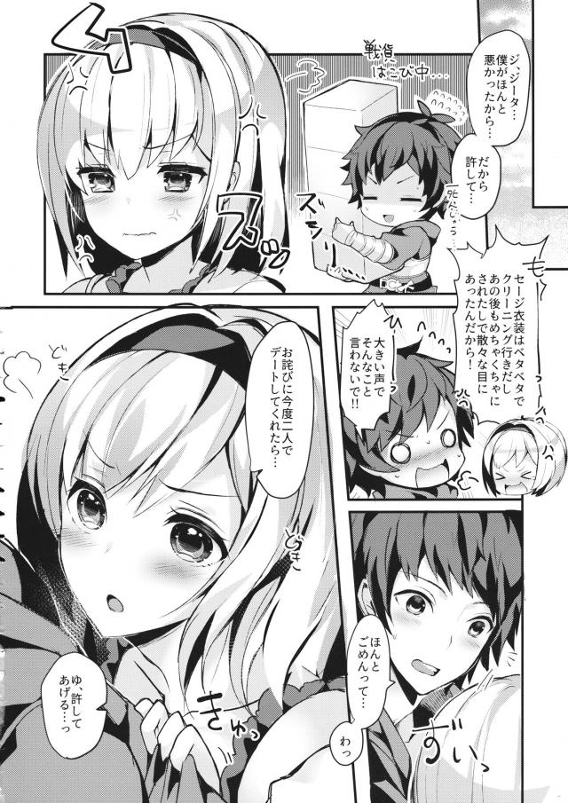 幼馴染みうさ耳ジータと両想いセックス <> 028