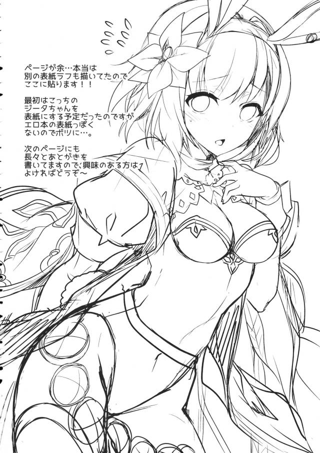 幼馴染みうさ耳ジータと両想いセックス <> 029
