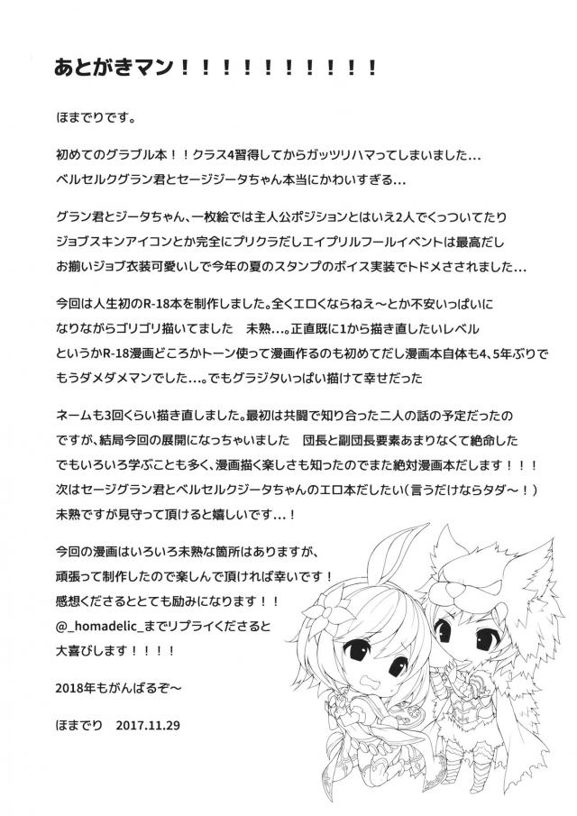 幼馴染みうさ耳ジータと両想いセックス <> 030