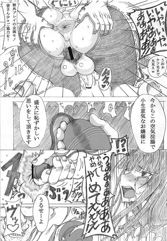 玉アリふたなりドM変態女を空気浣腸で放屁・脱糞の辱めレイプ <> 012