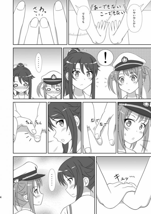 ましろ×明乃 <> 003