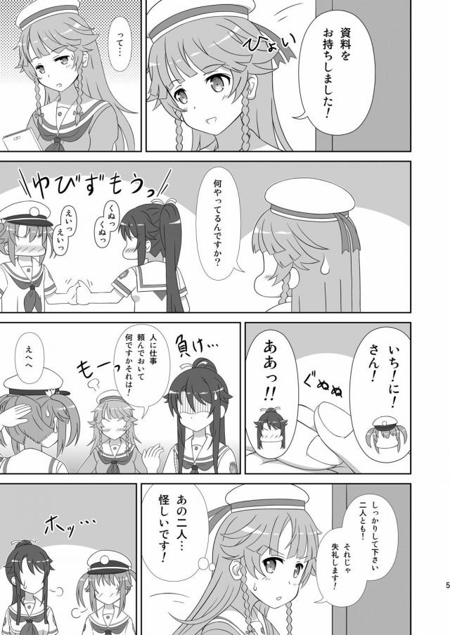 ましろ×明乃 <> 004