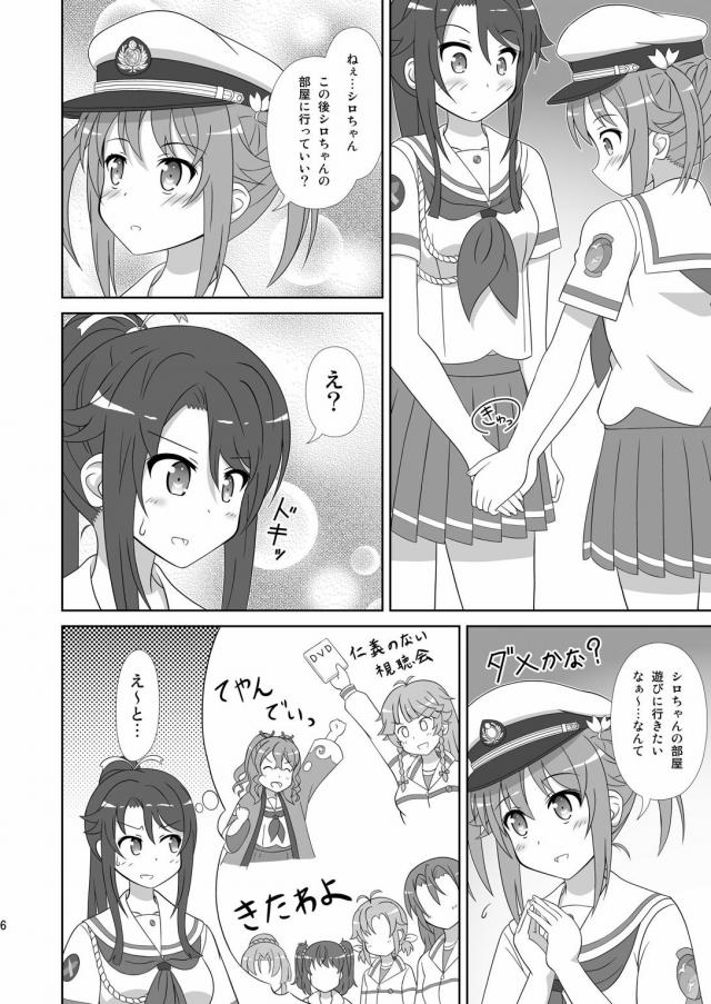 ましろ×明乃 <> 005