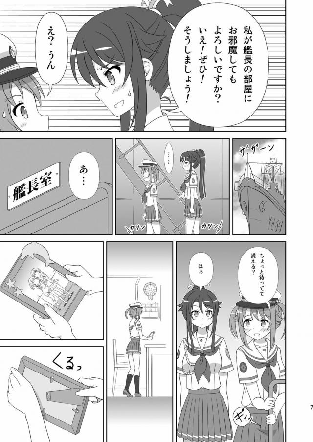 ましろ×明乃 <> 006