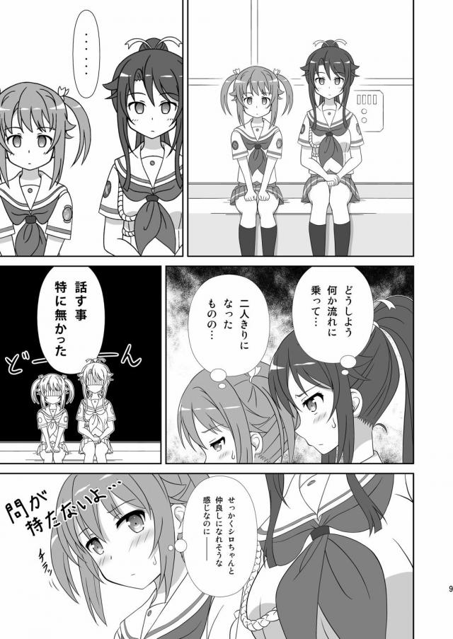 ましろ×明乃 <> 008