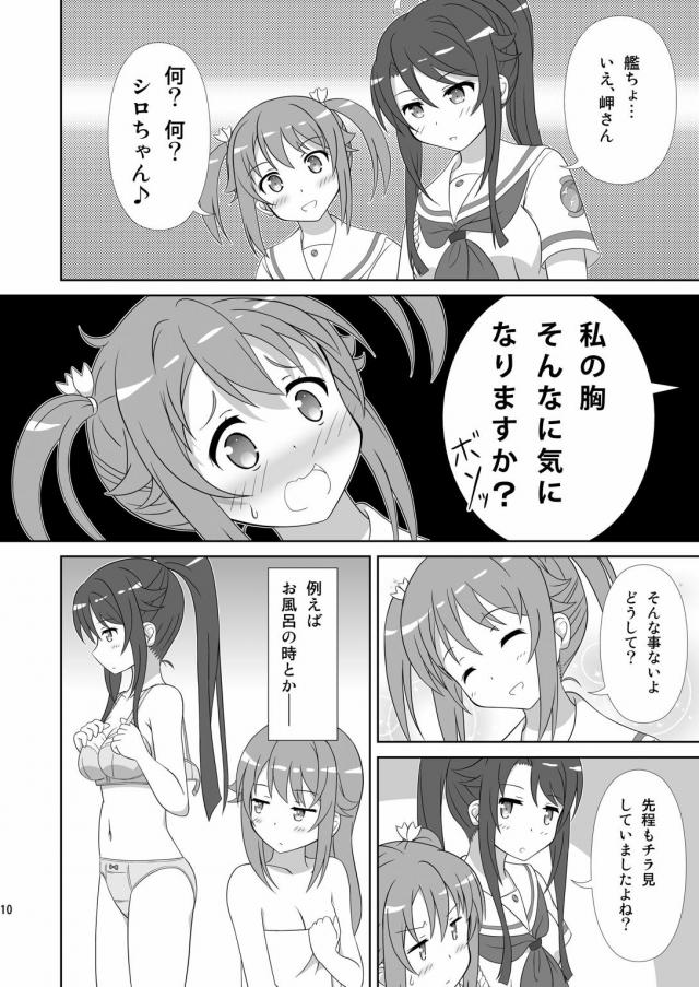 ましろ×明乃 <> 009