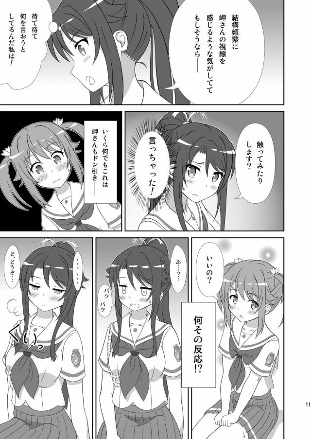 ましろ×明乃 <> 010