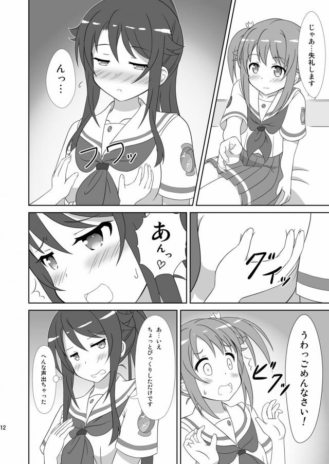 ましろ×明乃 <> 011
