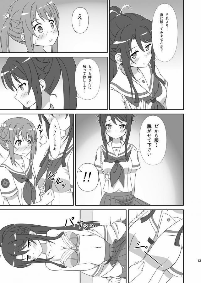 ましろ×明乃 <> 012