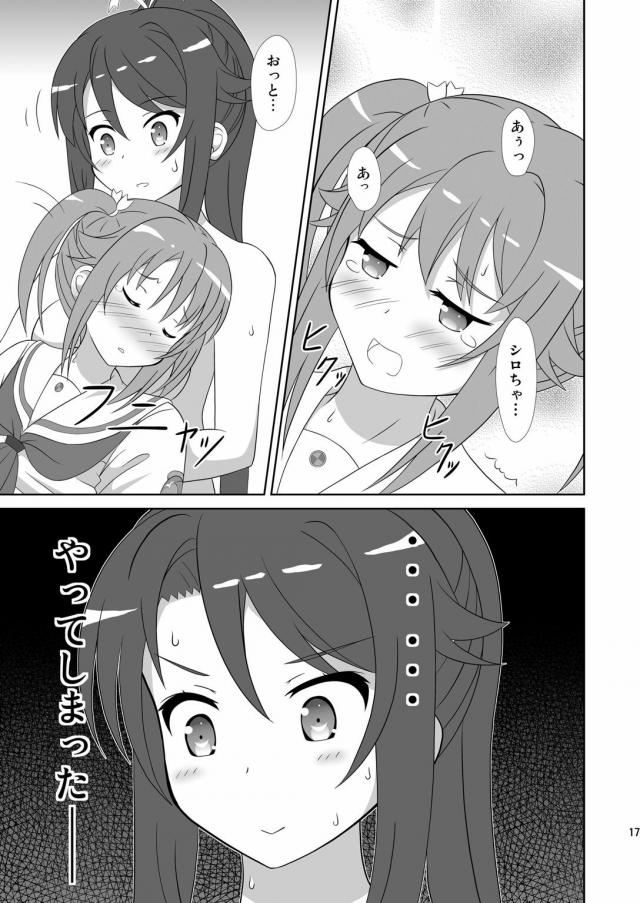 ましろ×明乃 <> 016
