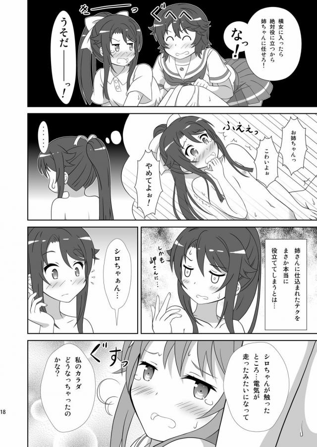 ましろ×明乃 <> 017