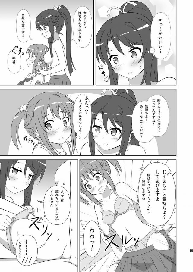 ましろ×明乃 <> 018