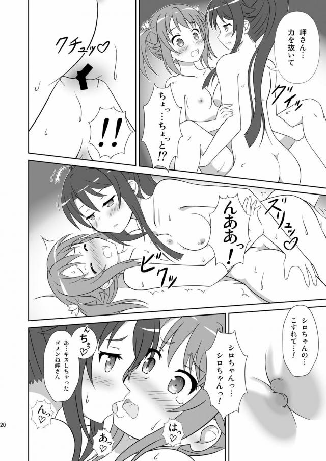 ましろ×明乃 <> 019