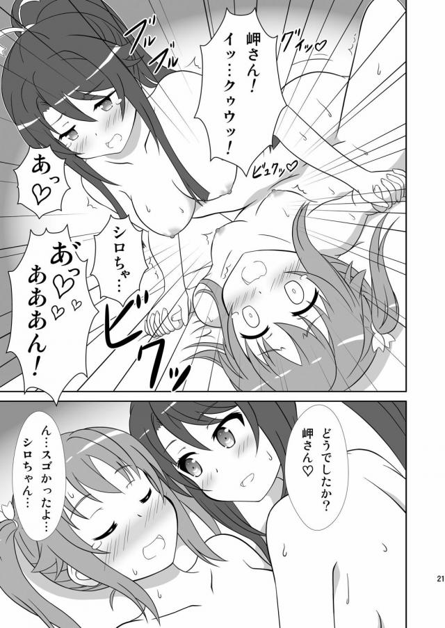 ましろ×明乃 <> 020