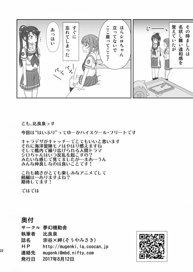 ましろ×明乃 <> 021