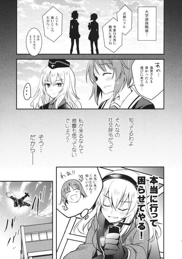 [非エロコメディ]みほ・エリカ・愛里寿の日常 <> 004