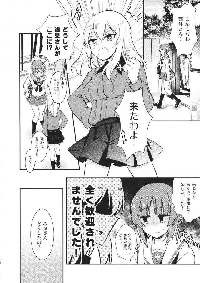 [非エロコメディ]みほ・エリカ・愛里寿の日常 <> 005