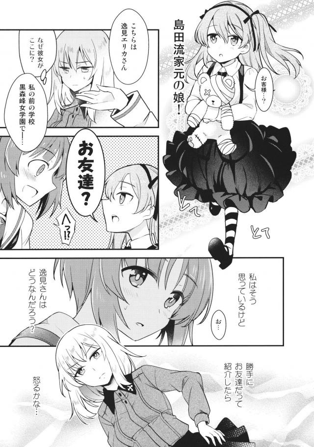 [非エロコメディ]みほ・エリカ・愛里寿の日常 <> 006