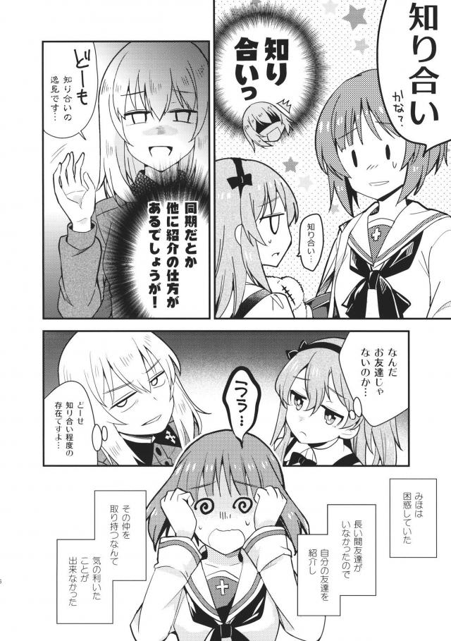 [非エロコメディ]みほ・エリカ・愛里寿の日常 <> 007