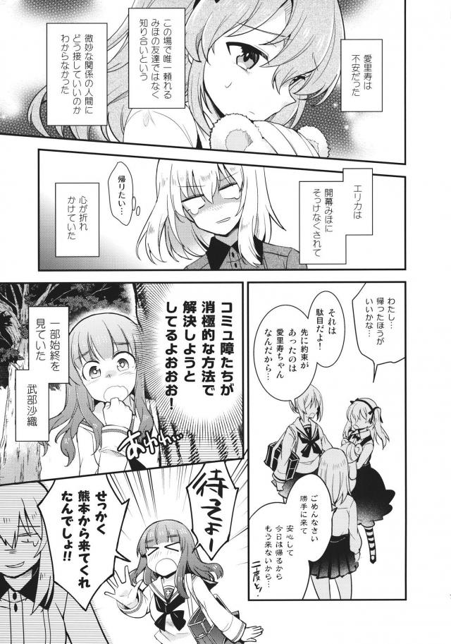 [非エロコメディ]みほ・エリカ・愛里寿の日常 <> 008