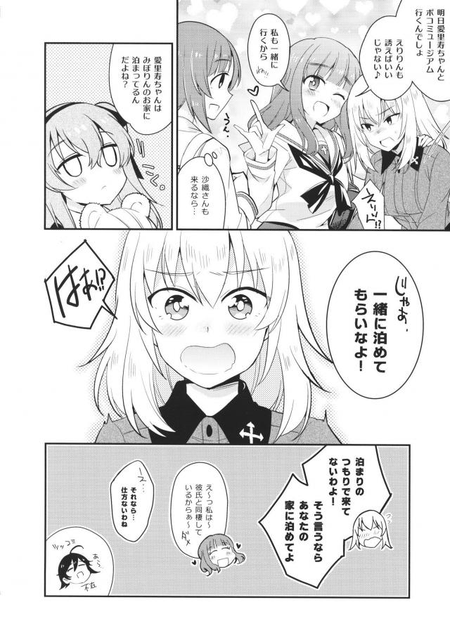 [非エロコメディ]みほ・エリカ・愛里寿の日常 <> 009