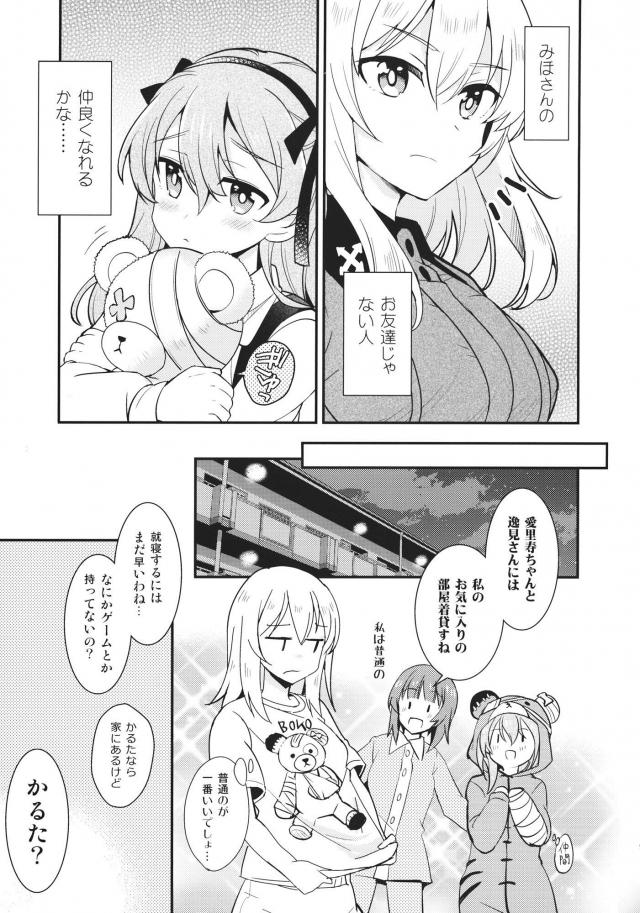 [非エロコメディ]みほ・エリカ・愛里寿の日常 <> 010