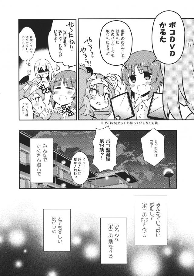 [非エロコメディ]みほ・エリカ・愛里寿の日常 <> 011