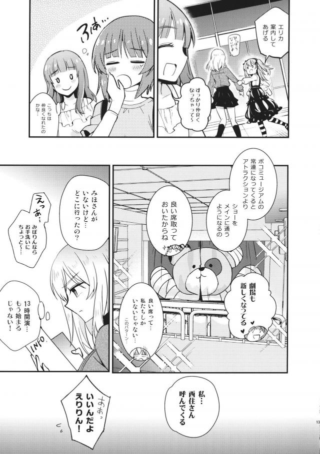 [非エロコメディ]みほ・エリカ・愛里寿の日常 <> 014