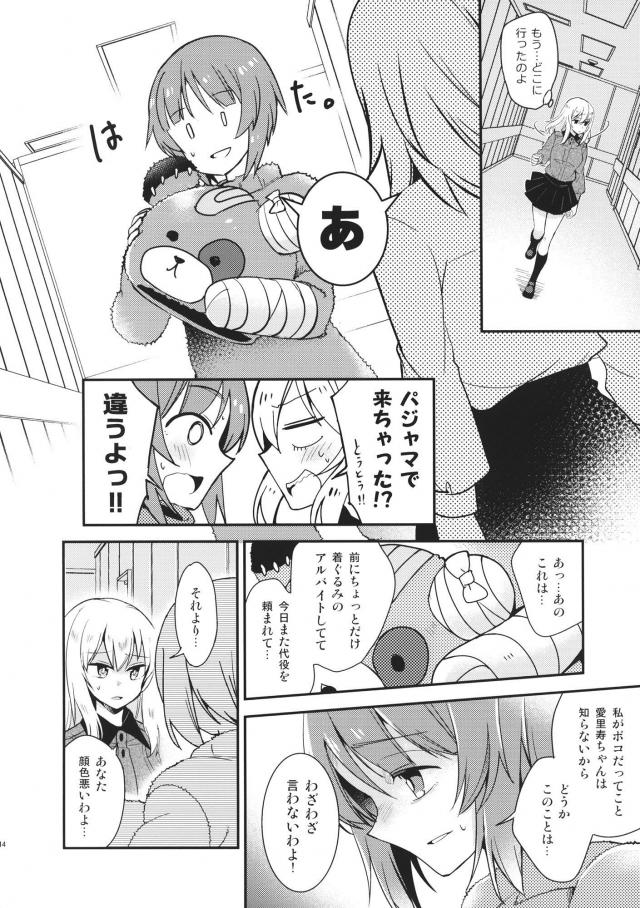[非エロコメディ]みほ・エリカ・愛里寿の日常 <> 015