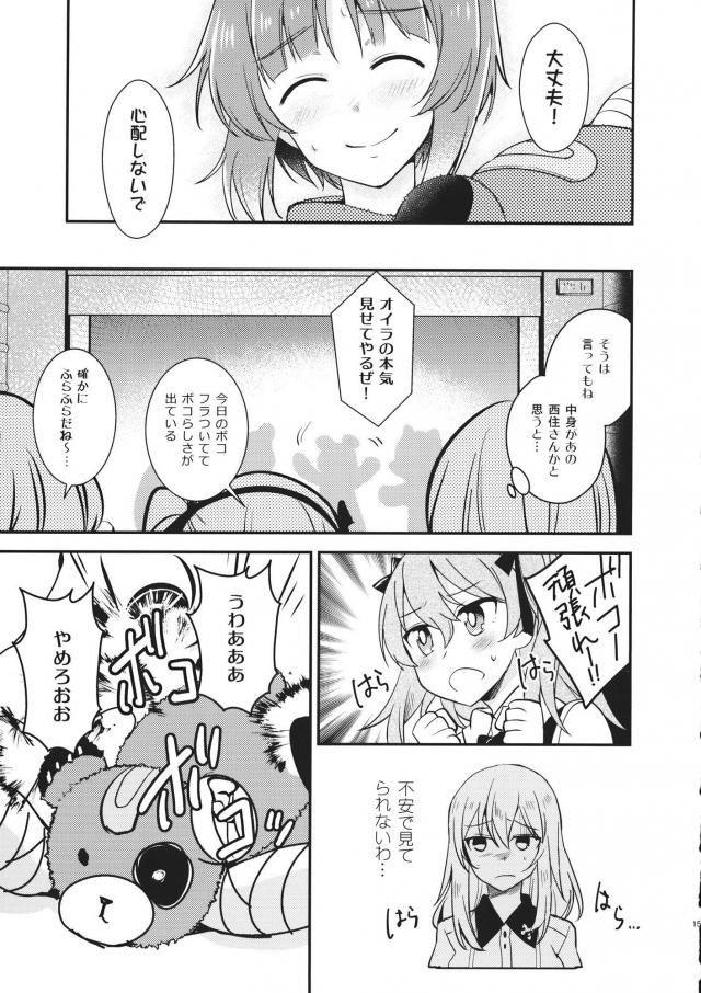 [非エロコメディ]みほ・エリカ・愛里寿の日常 <> 016