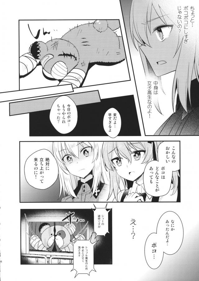 [非エロコメディ]みほ・エリカ・愛里寿の日常 <> 017