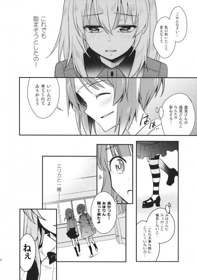 [非エロコメディ]みほ・エリカ・愛里寿の日常 <> 021
