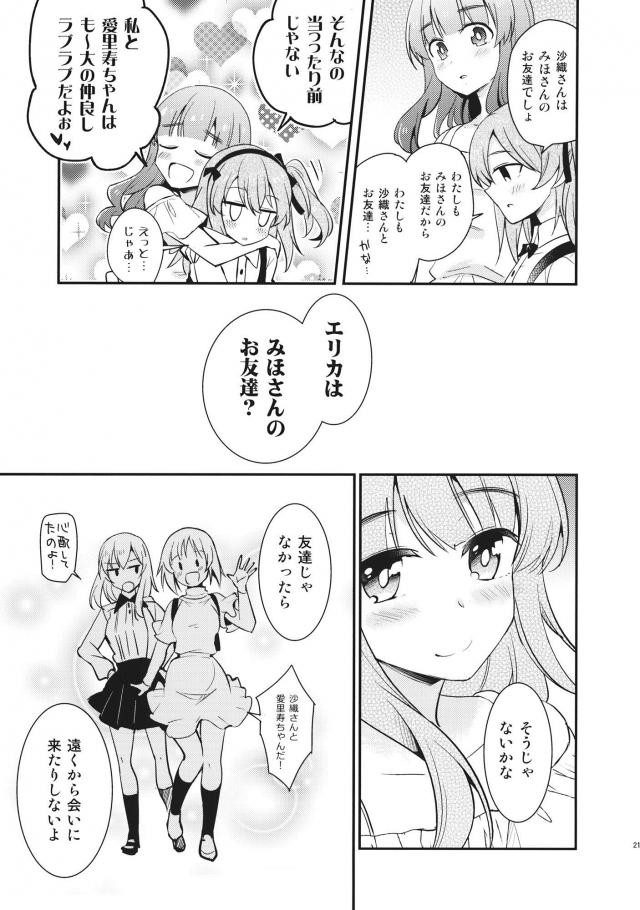[非エロコメディ]みほ・エリカ・愛里寿の日常 <> 022