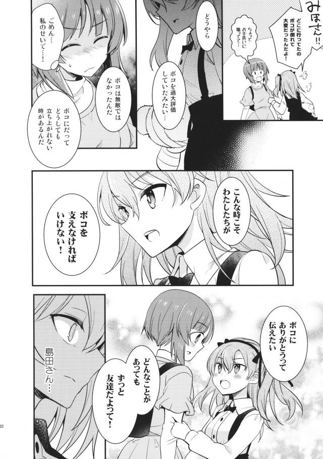 [非エロコメディ]みほ・エリカ・愛里寿の日常 <> 023