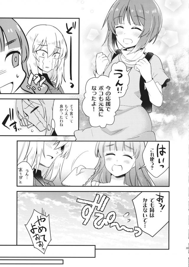 [非エロコメディ]みほ・エリカ・愛里寿の日常 <> 024