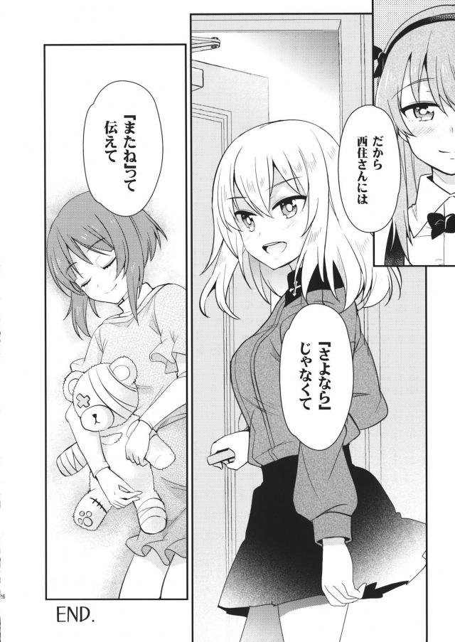 [非エロコメディ]みほ・エリカ・愛里寿の日常 <> 027