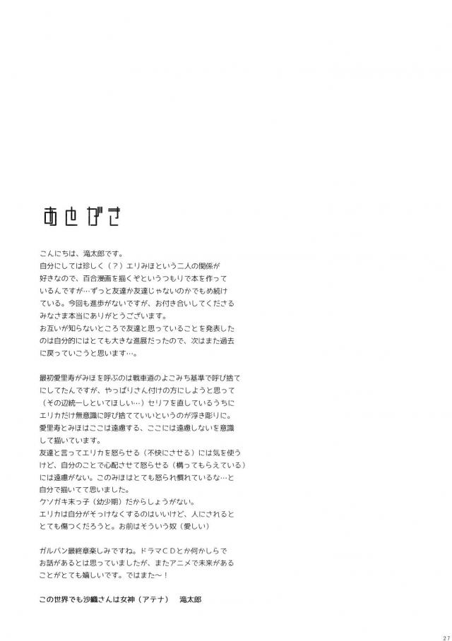 [非エロコメディ]みほ・エリカ・愛里寿の日常 <> 028